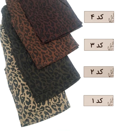 شلوار بگ پلنگی