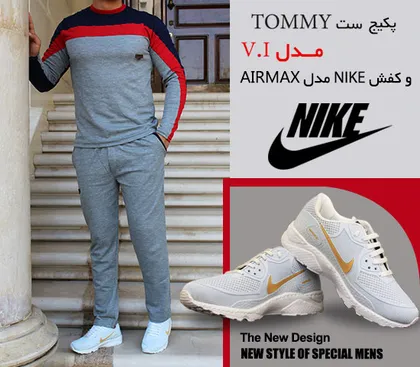 پکیج ست TOMMY مدل V.I و کفش NIKE مدل AIRMAX White