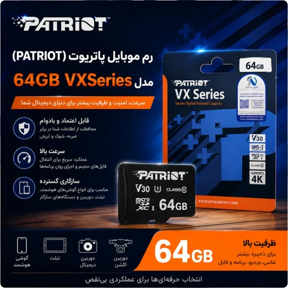 کارت حافظه میکرو اس دی پاتریوت Patriot مدل VX Series ظرفیت 64 گیگابایت