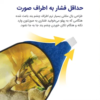 چشم بند بچگانه کاوا ماسک مدل عصر یخبندان کد25