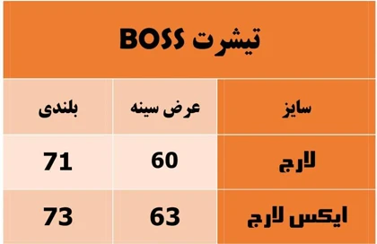 تیشرت مردانه BOSS آبی پارچه ماچینست قواره لش