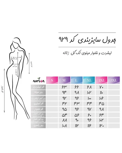 تیشرت و شلوار مینوی تک گل زنانه