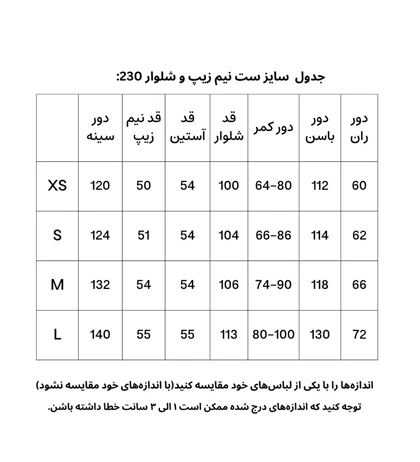 ست نیم‌زیپ و شلوار 230