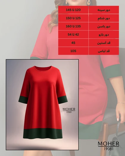 پیراهن زنانه سایز بزرگ قرمز سبز