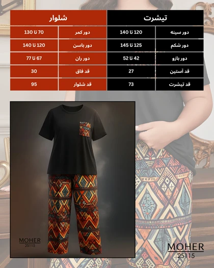 ست لباس راحتی زنانه سایز بزرگ