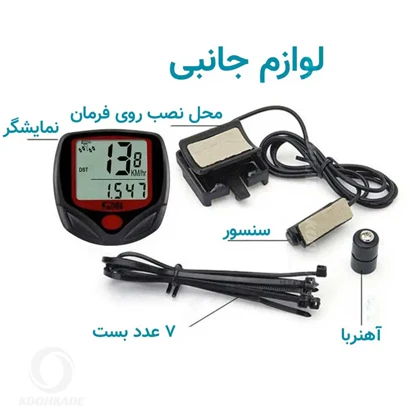 کیلومتر شمار دیجیتال دوچرخه 15 کاره