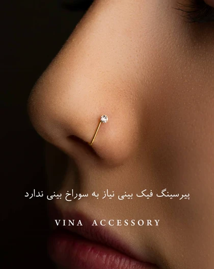 پیرسینگ نقره جدید ( 1170 )