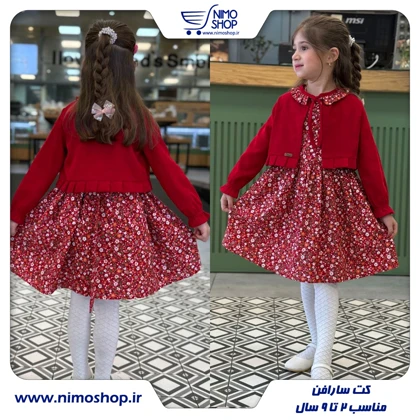 کت سارافون یلدا طرح گل‌گلی