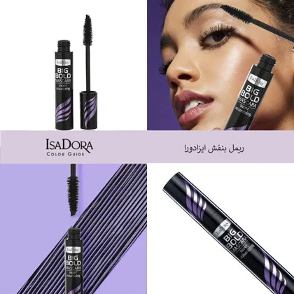 ریمل ایزادورا بنفش