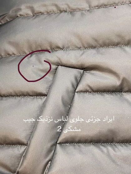 پافر اسپرت ( دارای ایراد جزئی)