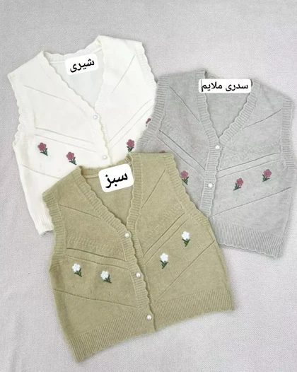 جلیقه بافت گلدوزی دکمه مروارید کد 5445