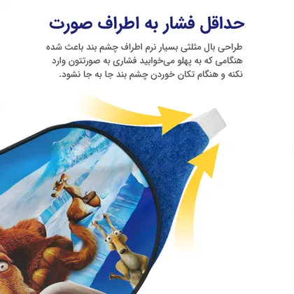 چشم بند بچگانه کاوا ماسک مدل عصر یخبندان کد25