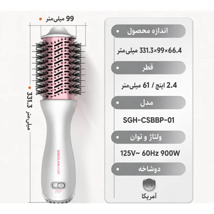 سشوار برس دار شیگلم SHEGLAM مدل SGH-CSBBP-01