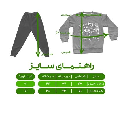 ست سویشرت و شلوار بچگانه مدل یلدا