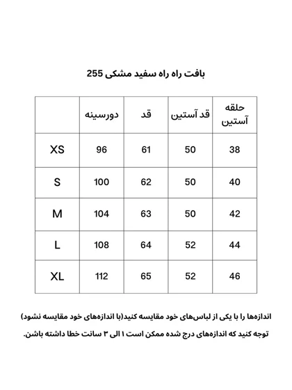 بافت راه راه 255