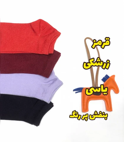 جوراب ساده 30 رنگ تولید مستقیم