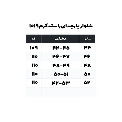 شلوار پارچه ای راسته کرم