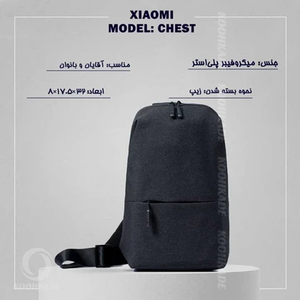 کوله پشتی شیائومی مدل chest
