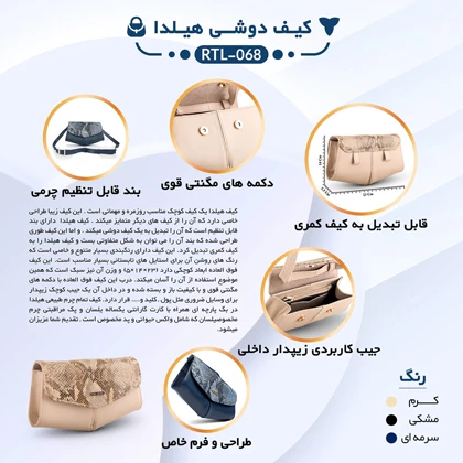 کیف دوشی زنانه چرم یلسان مدل هیلدا کد 068-RTL