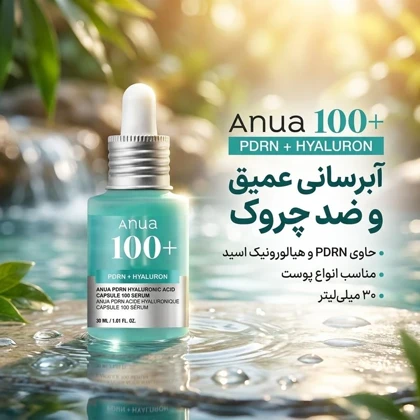 سرم آبرسان کپسولی آنوا Anua مدل PDRN Hyaluronic Acid 100