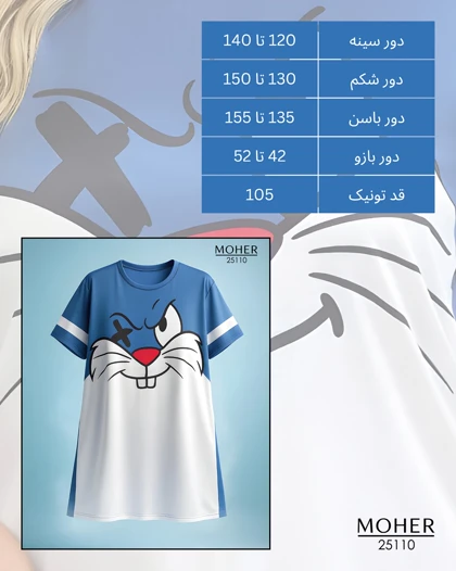 تونیک راحتی سایز بزرگ طرح خرگوش با نمک