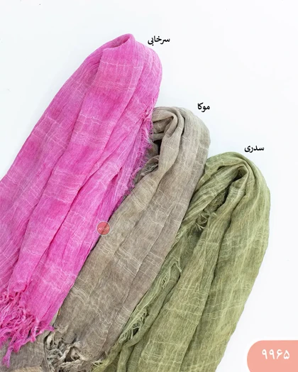 شال لبه ریش 9965