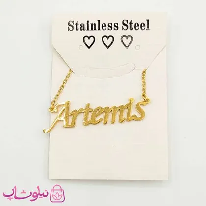 گردنبند اسم آرتمیس Artemis انگلیسی
