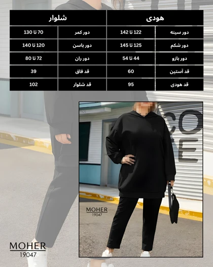 ست هودی و شلوار زنانه سایز بزرگ مشکی