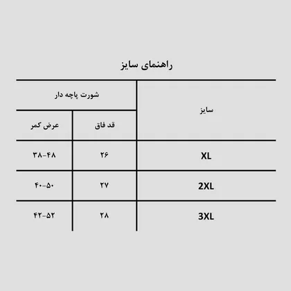 شورت مردانه مدل SK-Ehs-38484