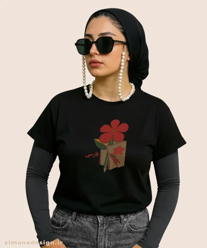 کراپ زنانه نوستالژی طرح کتاب فارسی دبستان دهه 60