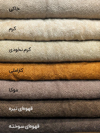 شال کنفی ساده پاییزه 20671