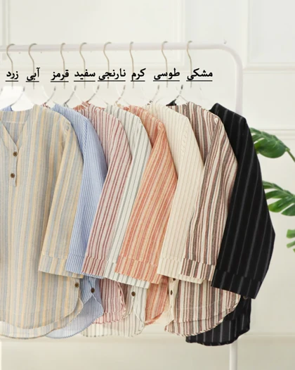 شومیز راه راه بغل دکمه زنانه 0887