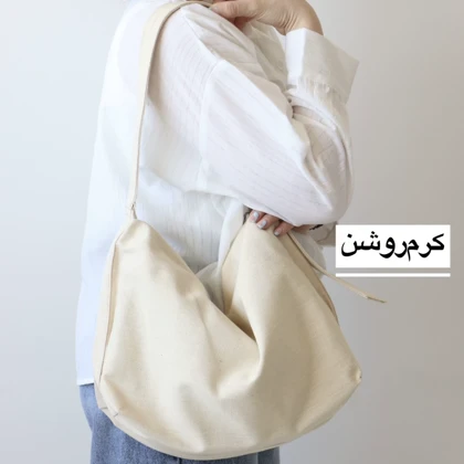 کیف بزرگ زنانه آذرین کتان مدل 7561137