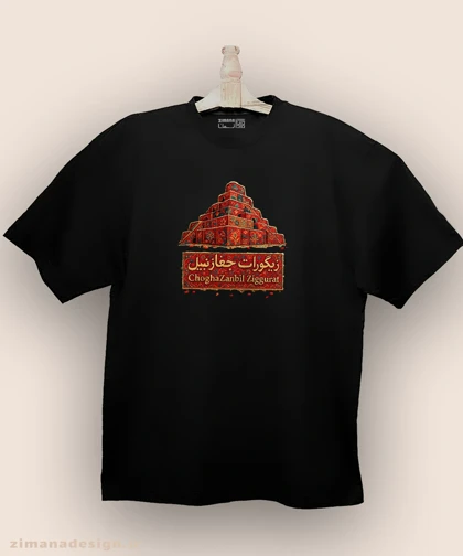 تیشرت لش مردانه و زنانه طرح زیگورات چغازنبیل با الهام از فرش ایرانی