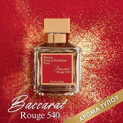 عطر باکارات رژ سفید Baccarat Rouge 540
