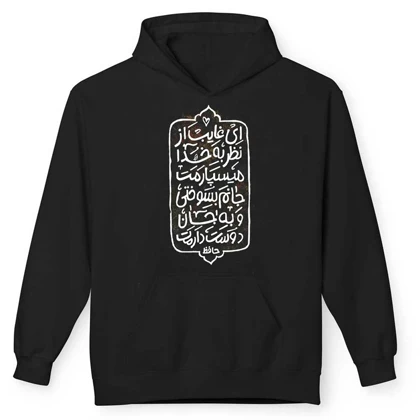 هودی مردانه مدل اشعار حافظ کد 229