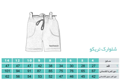 شلوارک تریکو سرمه ای