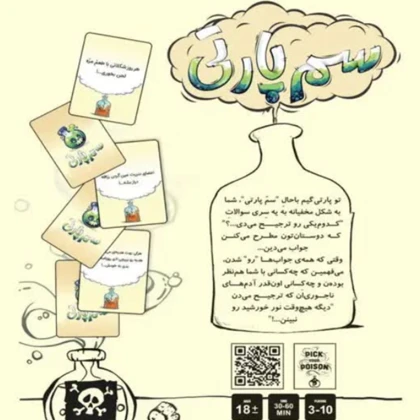 بازی ایرانی سم پارتی Pick Your Poison بی گیمز مناسب 3 تا 10 نفر