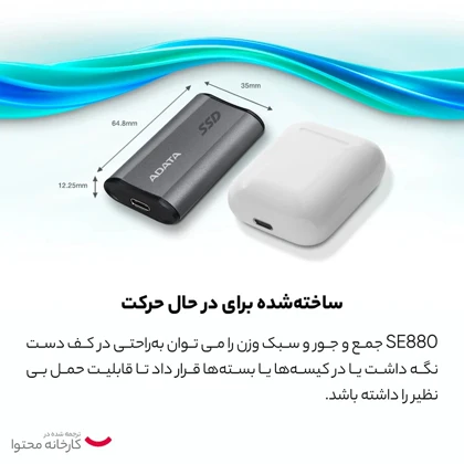 هارد اس اس دی اکسترنال ای دیتا مدل SE880 ظرفیت 1 ترابایت