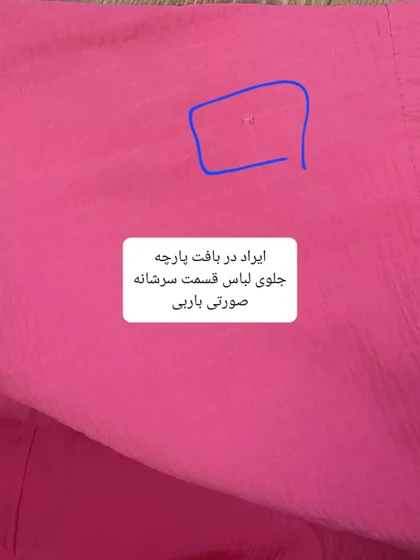 مانتو شومیزی آسلی ( دارای ایراد جزئی )