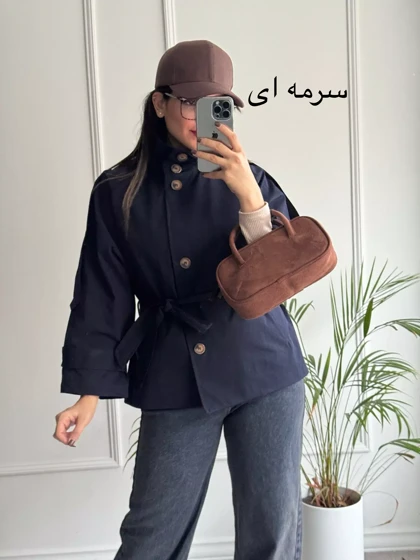 بارانی آستردار نینا