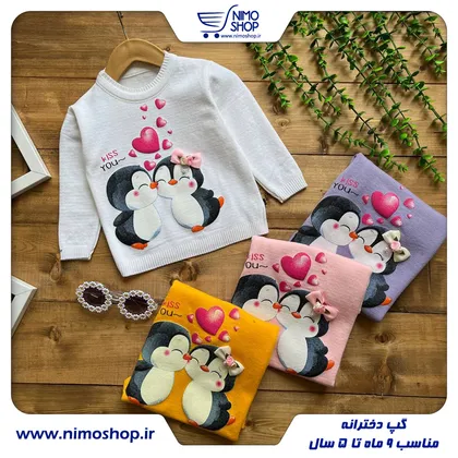 بلوز ریزبافت مدل پنگوئن