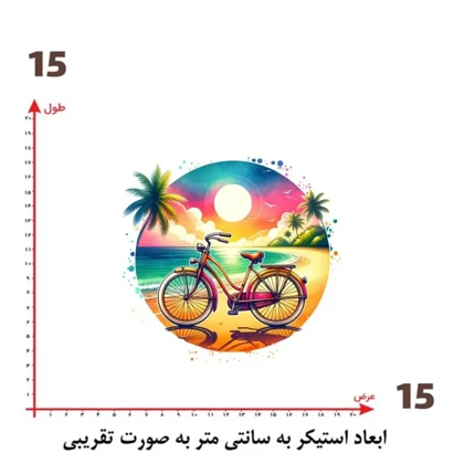 استیکر پارچه و لباس پاد آفرین مدل زیبای طبیعت کد 205