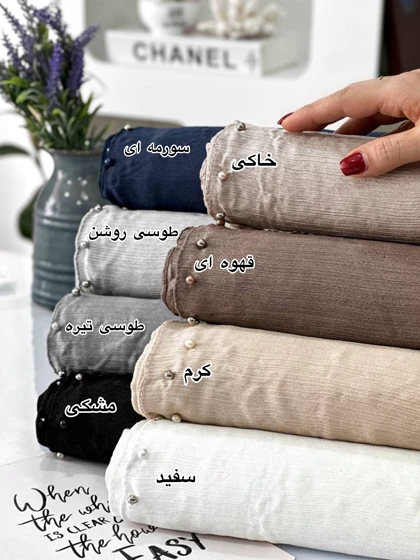 شال کریستال مرواریدی