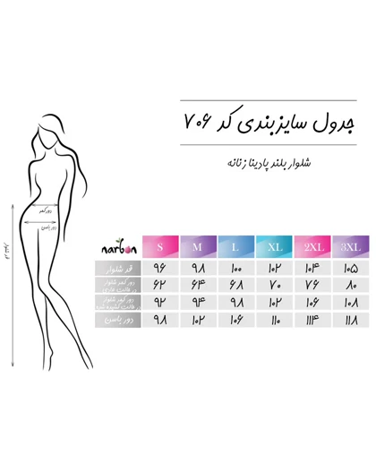 شلوار بلند پادینا زنانه