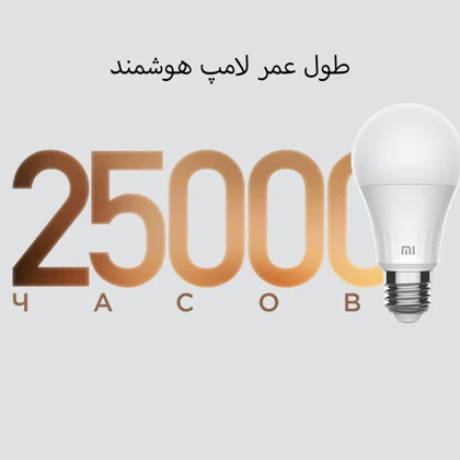 لامپ LED هوشمند شیائومی XMBGDP01YLK