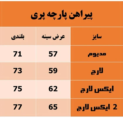 پیراهن مردانه سرمه ای پارچه پری براش خورده