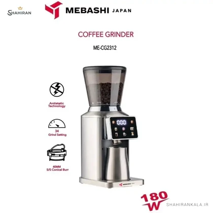 آسیاب قهوه 180 وات مباشی مدل MEBASHI ME-CG2312