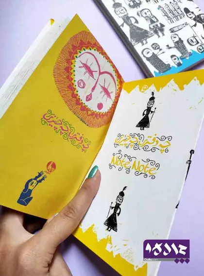 دفترچه یادداشت چه دفتری چه چیزی