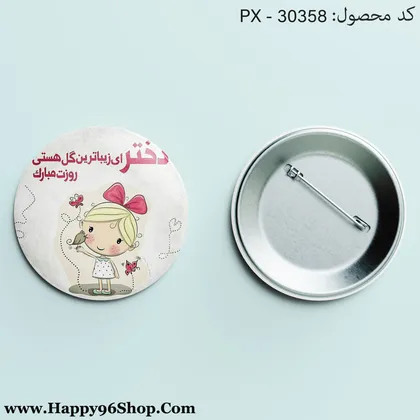 پیکسل روز دختر با طرح «دختر زیباترین گل هستی» کد PX - 30358